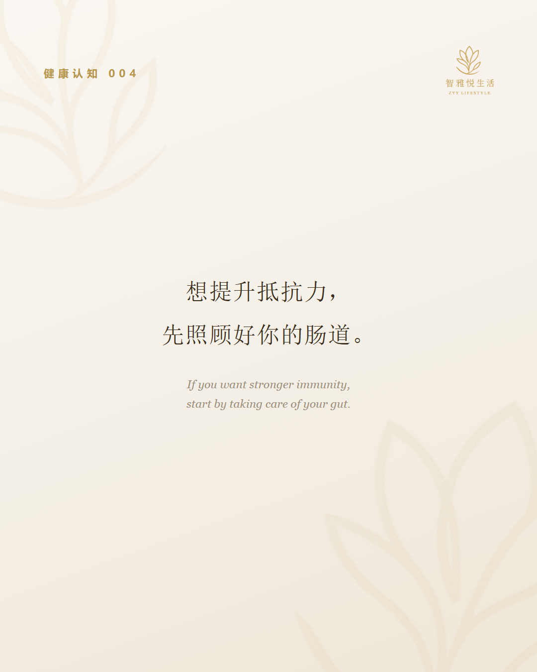 健康认知 004