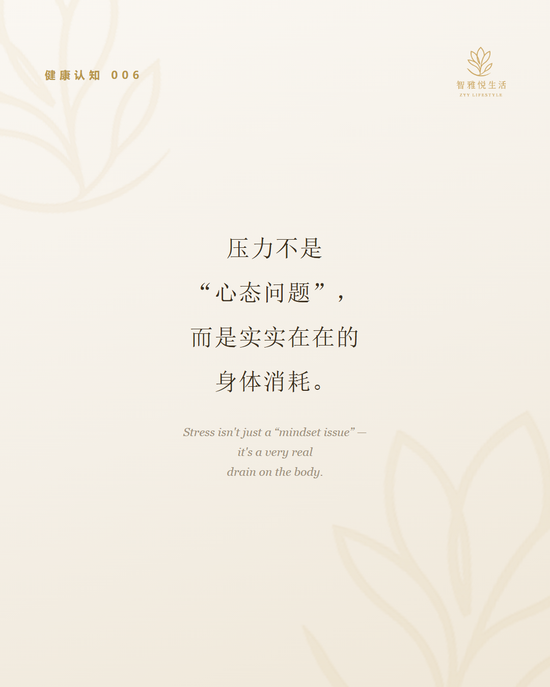 健康认知 006