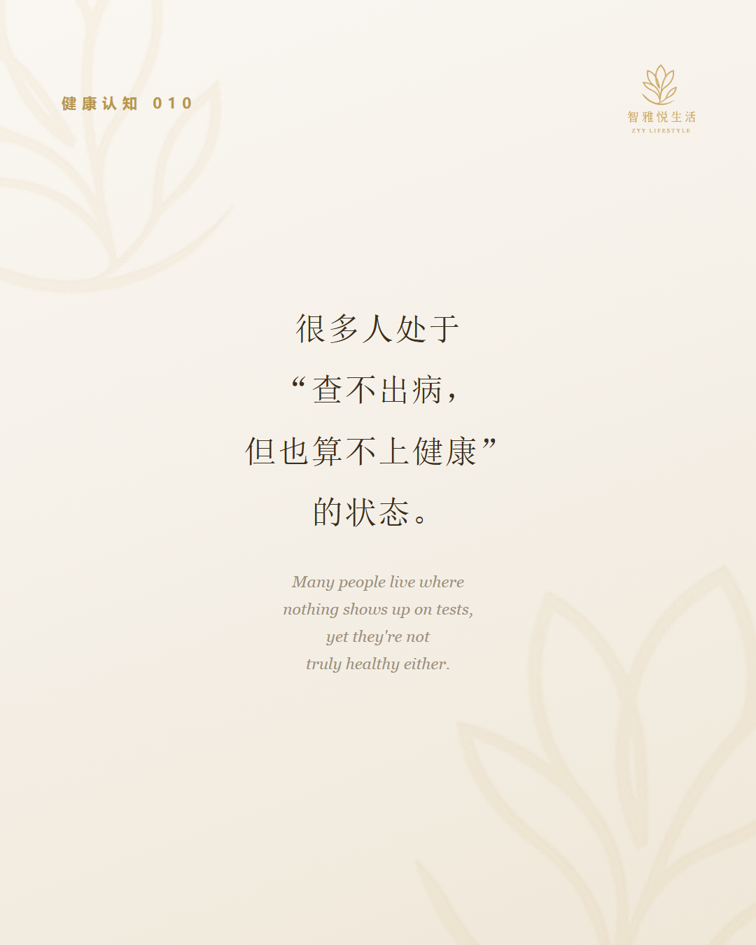 健康认知 010