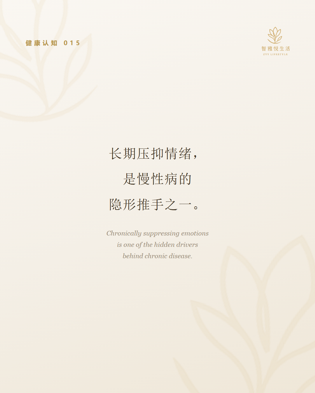 健康认知 014