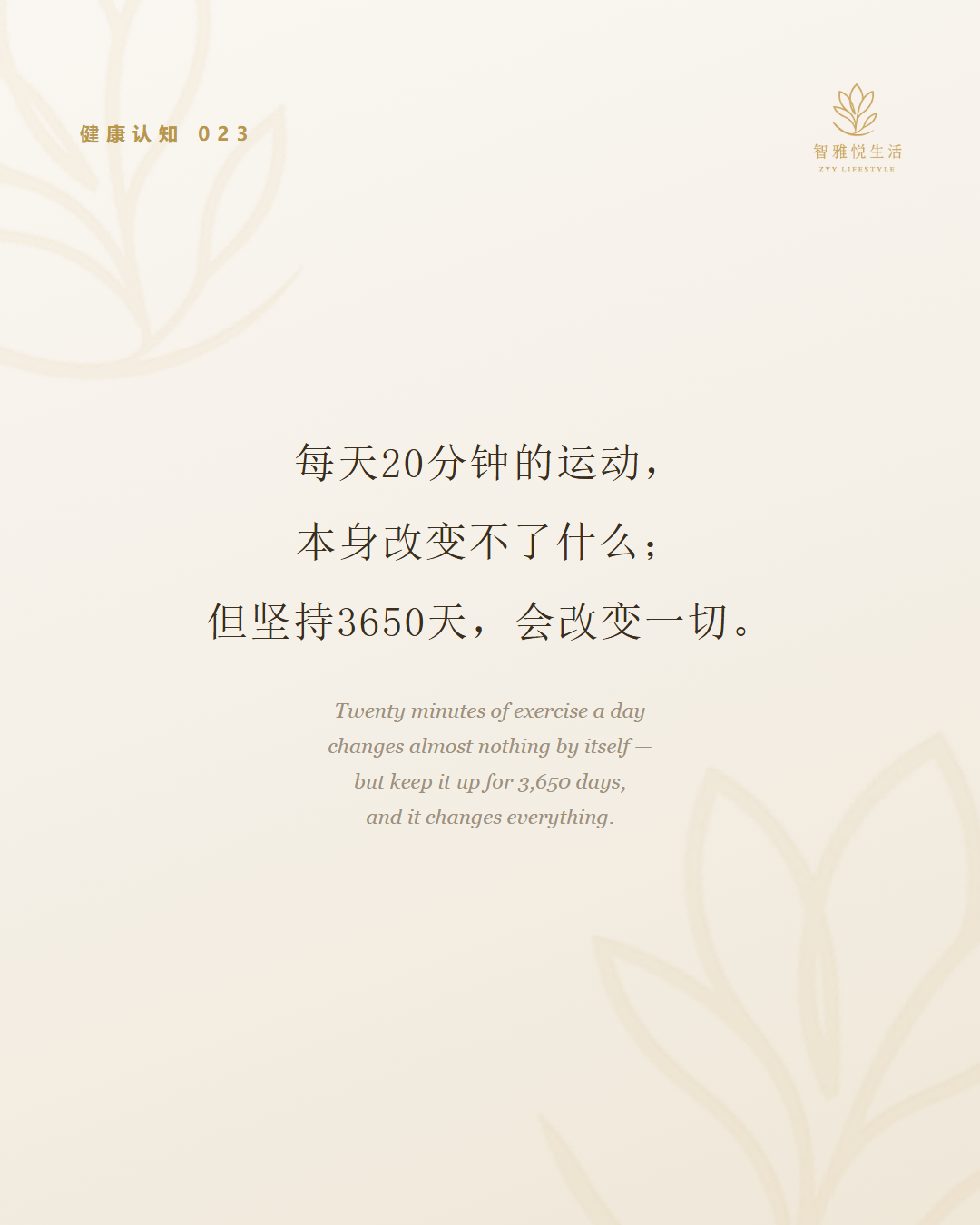 健康认知 023