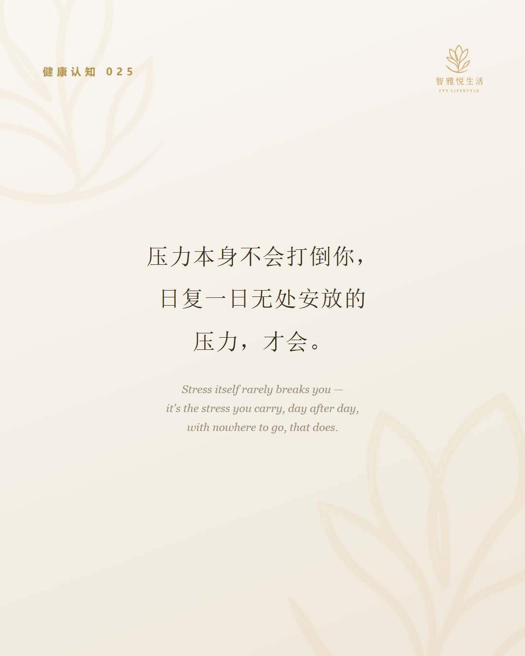 健康认知 025